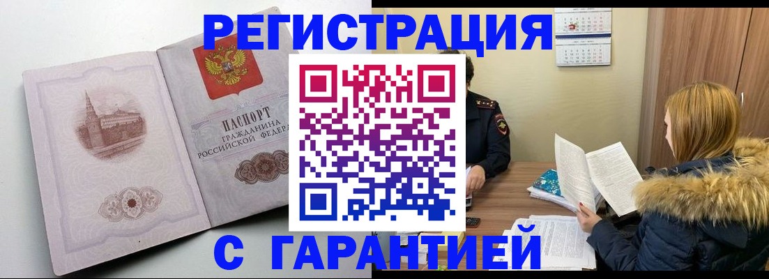 временная регистрация гарантия в Петров Вале