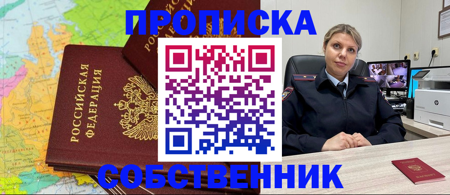 прописка гарантия в Петров Вале