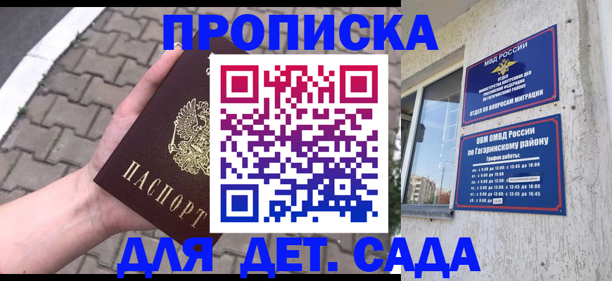 прописка гарантия в Петров Вале