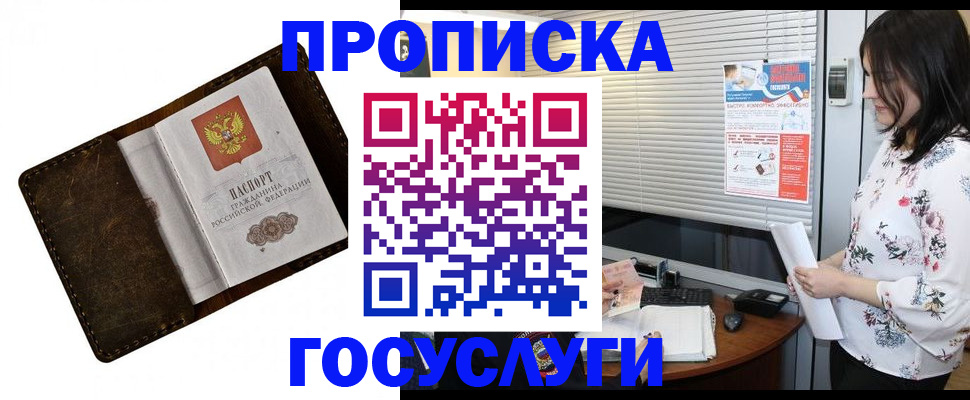 временная регистрация 2025 в Петров Вале