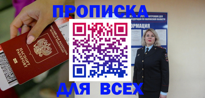 прописка регистрация в Петров Вале