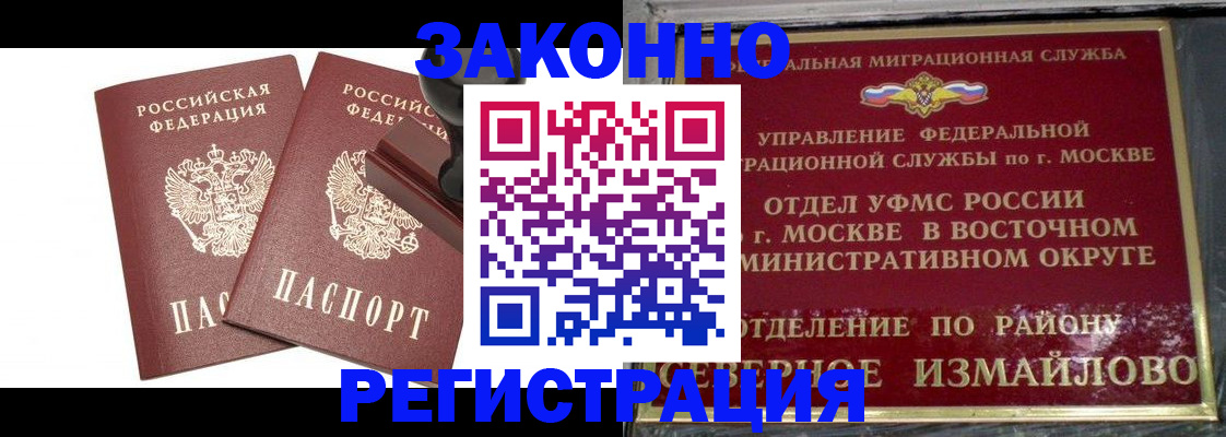 временная регистрация купить в Петров Вале