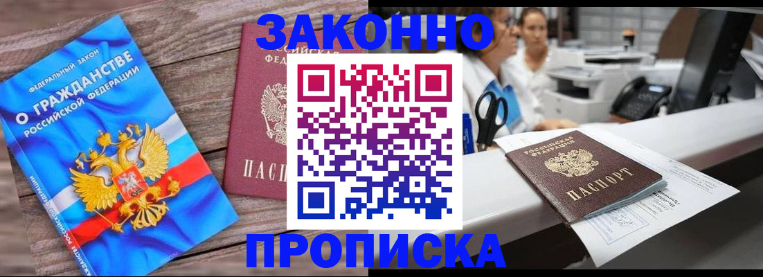 купить прописку в Петров Вале