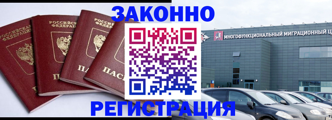 прописка для работы в Петров Вале
